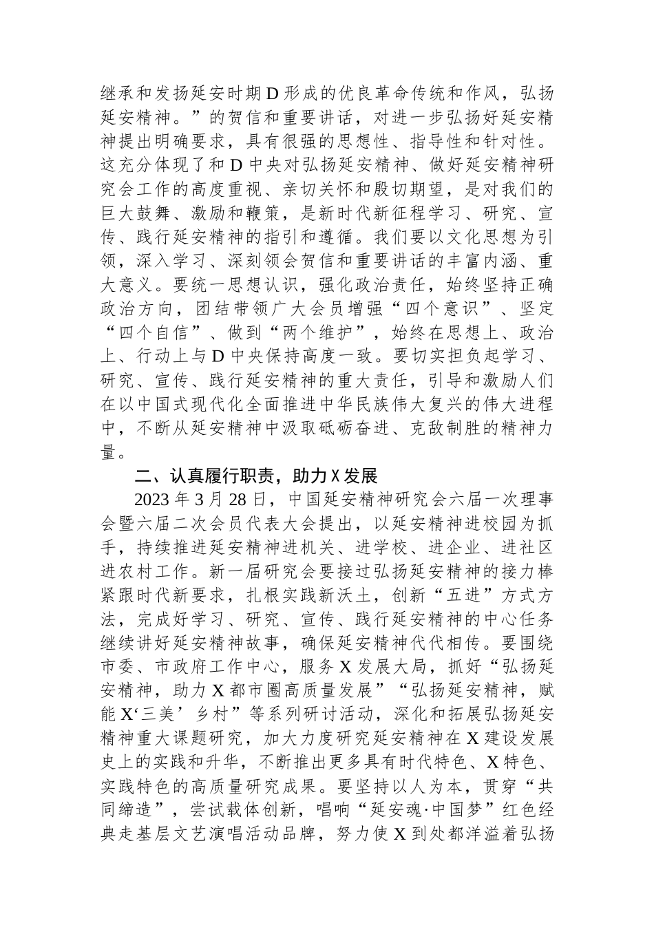 在市延安精神研究会代表大会上的讲话_第2页
