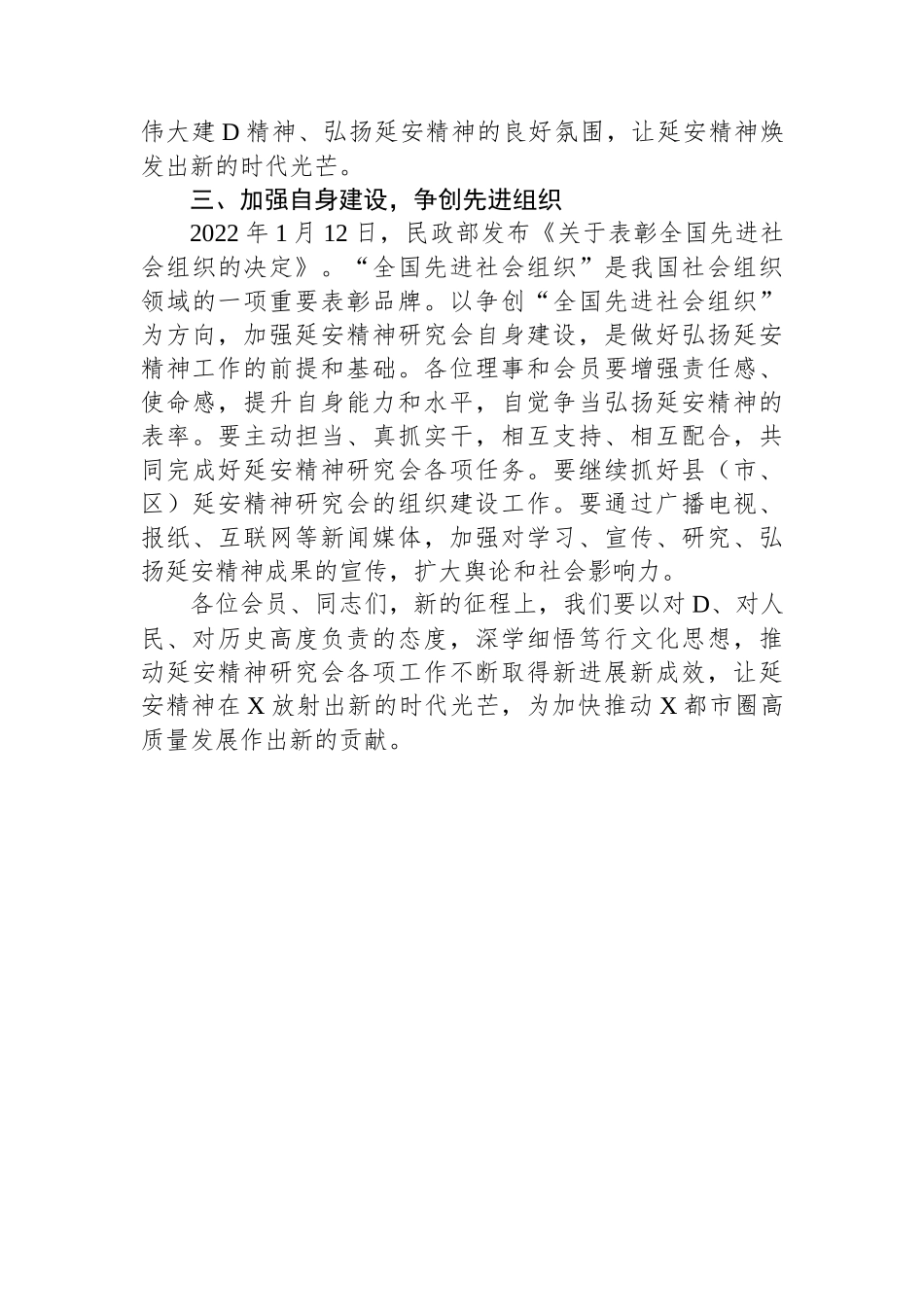 在市延安精神研究会代表大会上的讲话_第3页