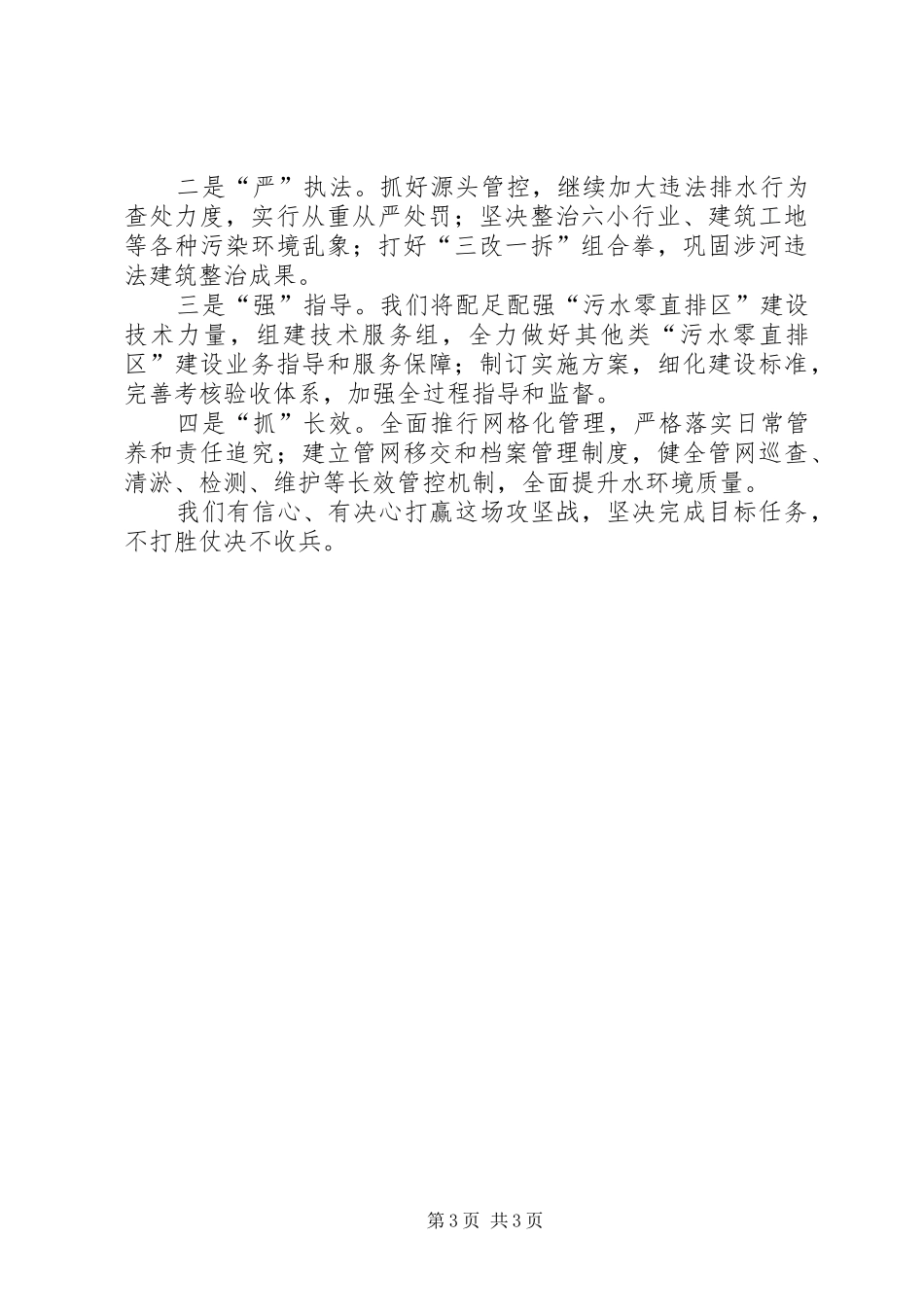 在“污水零直排区”建设工作会议上的表态发言稿（3则）_第3页
