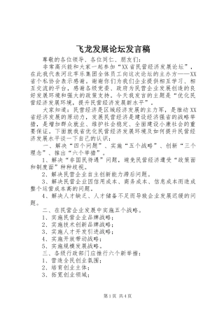 飞龙发展论坛发言稿范文
