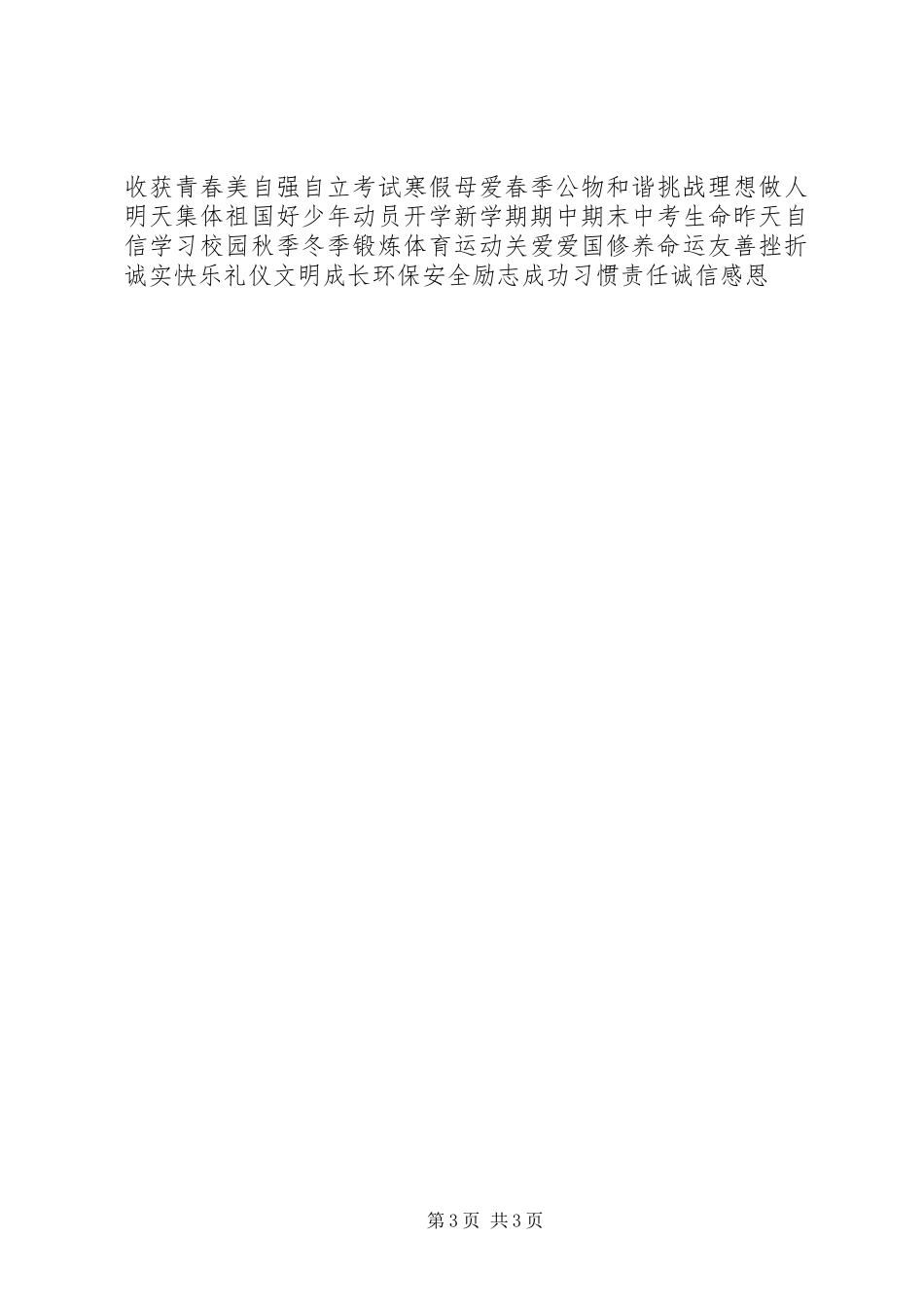 优秀教师代表春季开学典礼发言_第3页