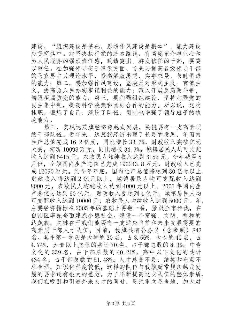 县挂职干部探讨会发言稿文稿_第3页