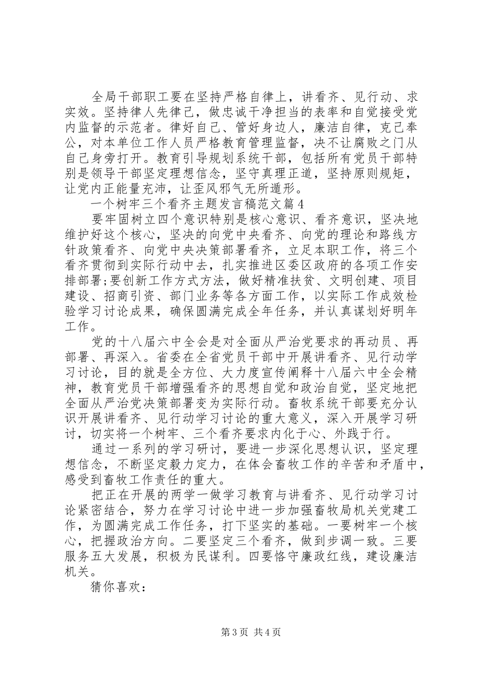 一个树牢三个看齐主题发言范文_第3页