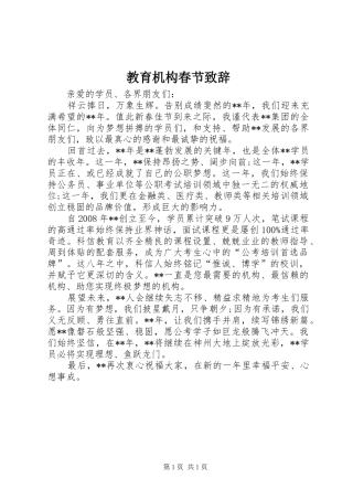 教育机构春节演讲致辞