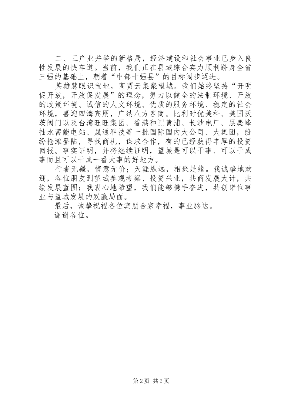 在大工业区开发推介会上的致辞演讲(5)_第2页
