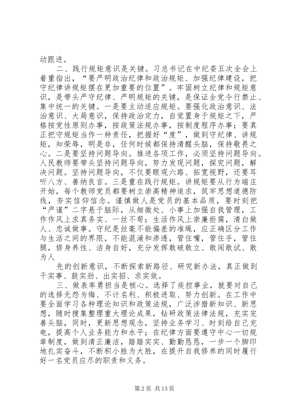 在中心学习组两学一做第二专题讨论会上的发言稿_第2页