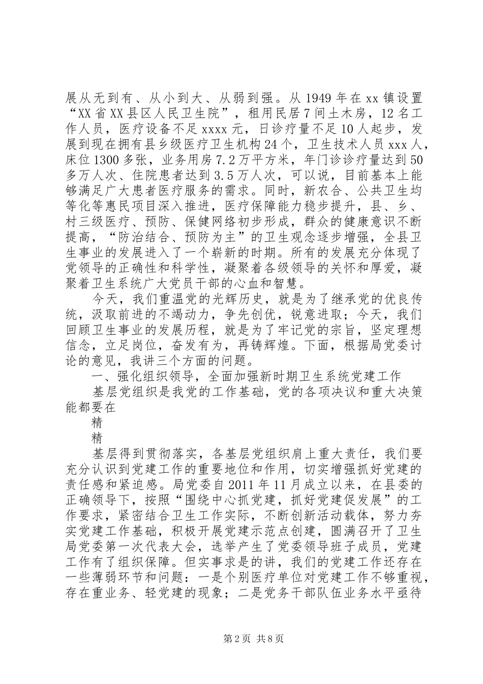 优秀党员代表庆祝建党94周年暨表彰大会发言稿范文_第2页