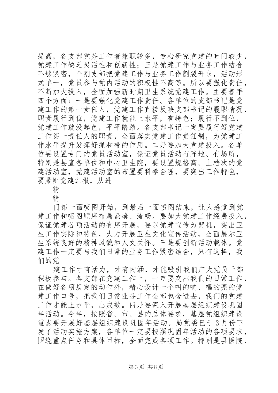 优秀党员代表庆祝建党94周年暨表彰大会发言稿范文_第3页