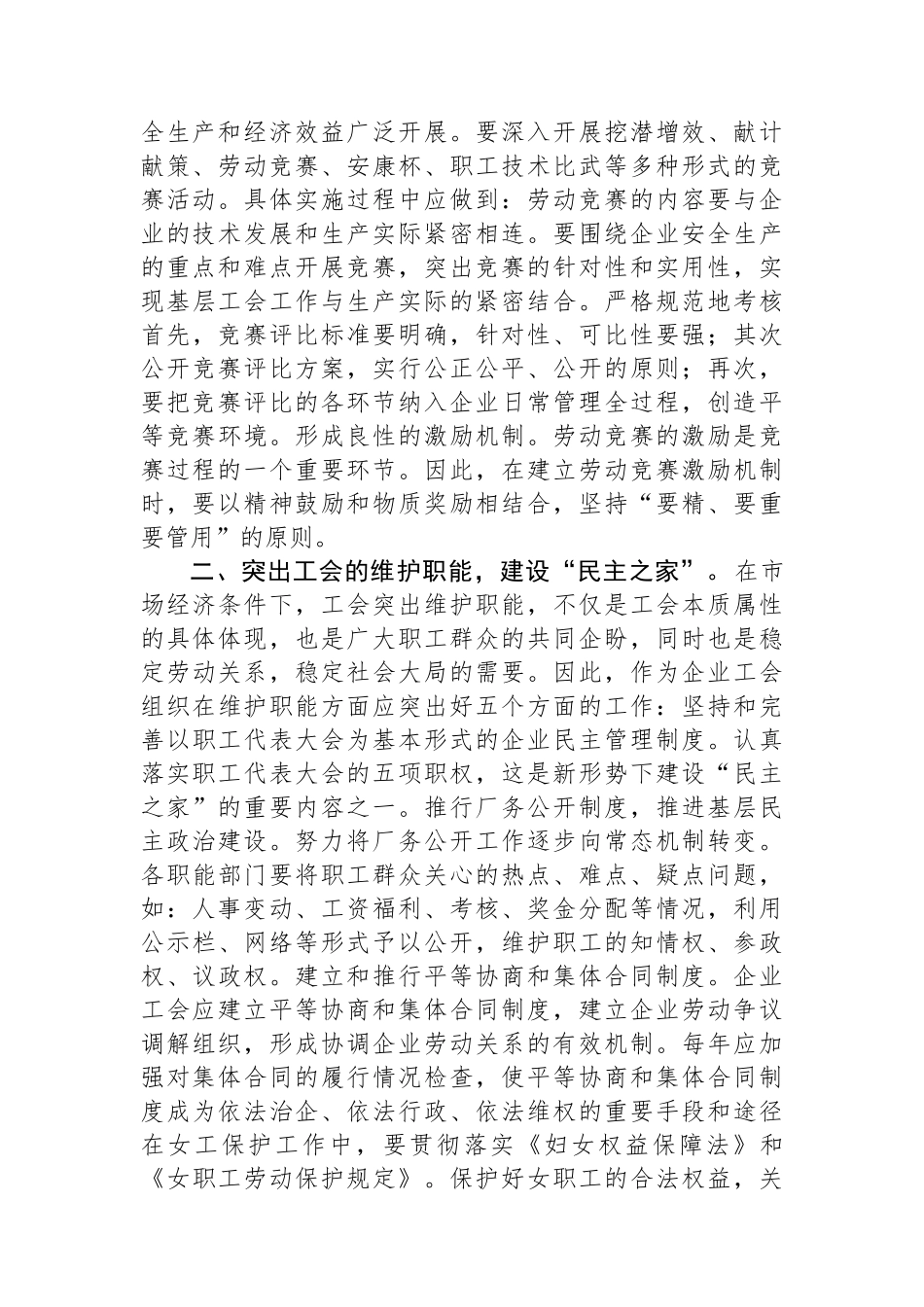 企业工会主席主题教育学习研讨发言材料_第2页