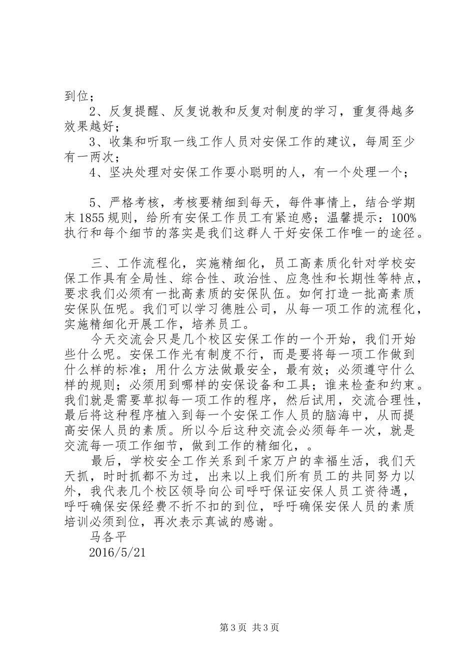 三理教育发言稿范文_第3页