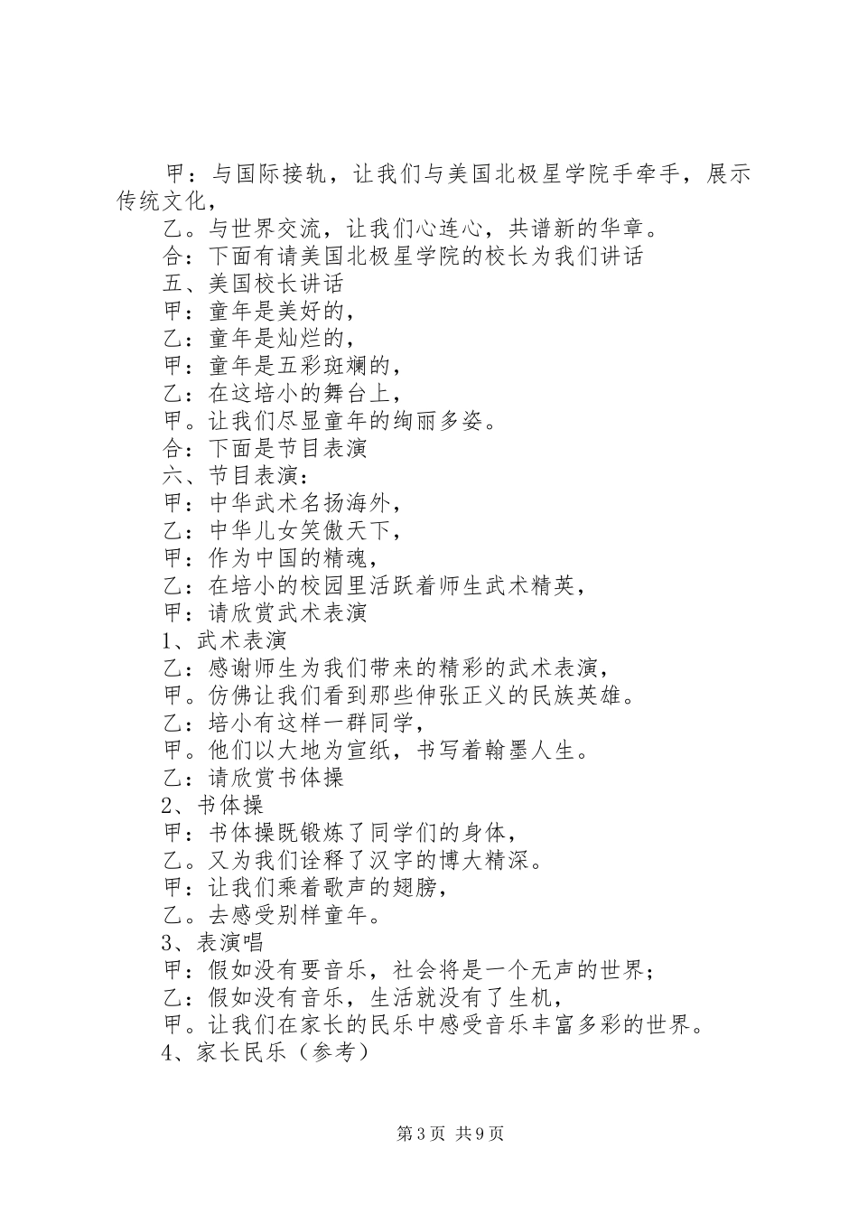 文化节开幕式主持稿范文_第3页
