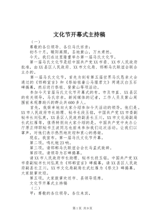 文化节开幕式主持稿范文