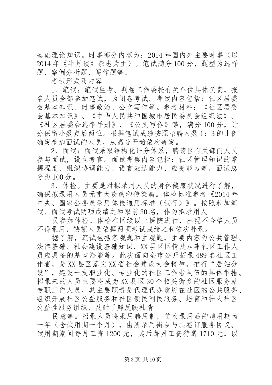 社区工作者发言(精选多篇)_第3页