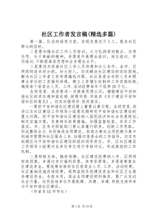 社区工作者发言(精选多篇)