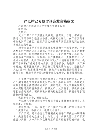 严以律己专题讨论会发言范文