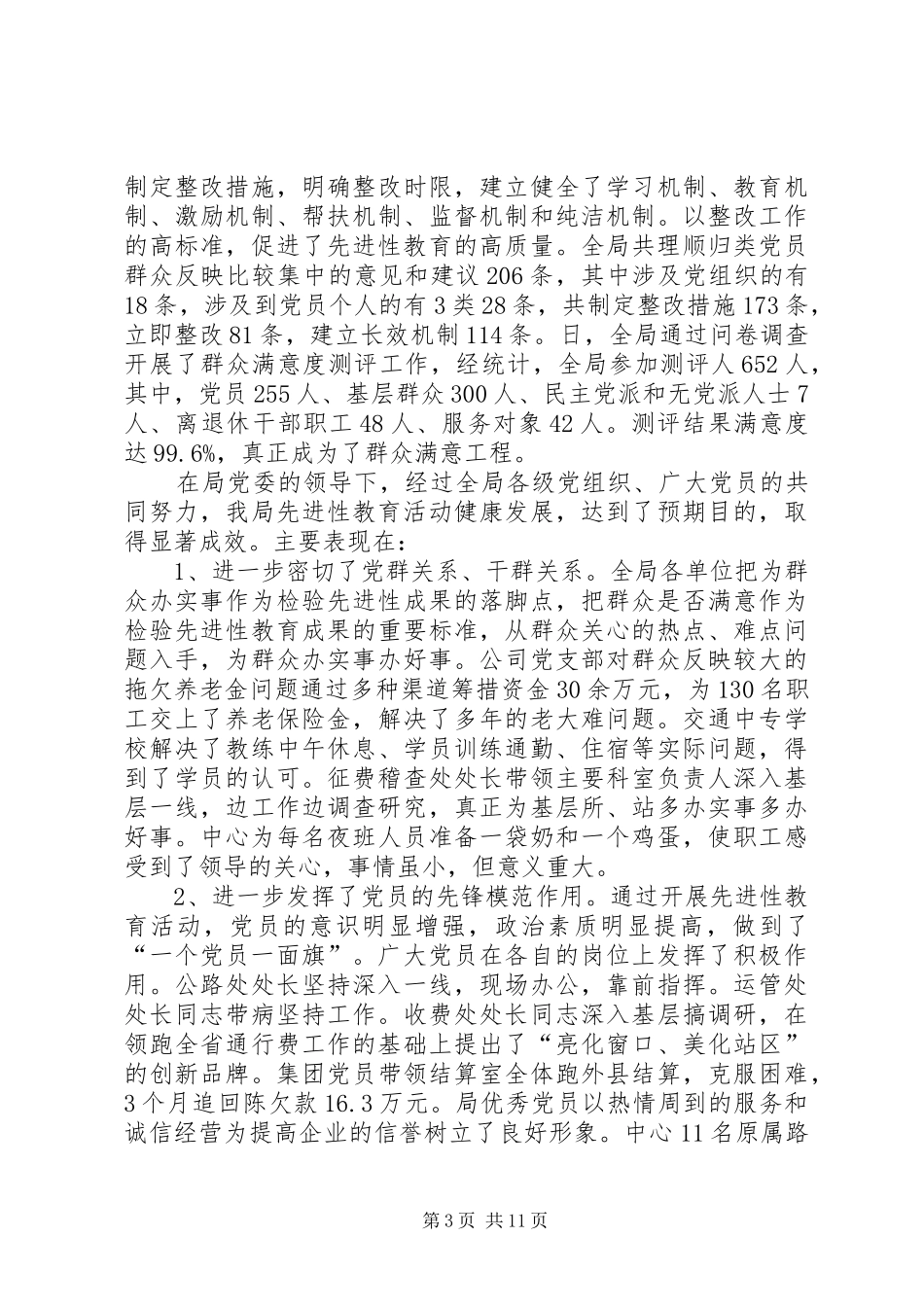 落实交通部门表彰会发言稿_第3页