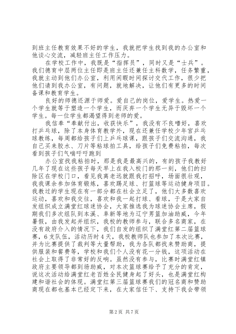 “两学一做”讲奉献、有作为第三专题研讨发言材料提纲_第2页