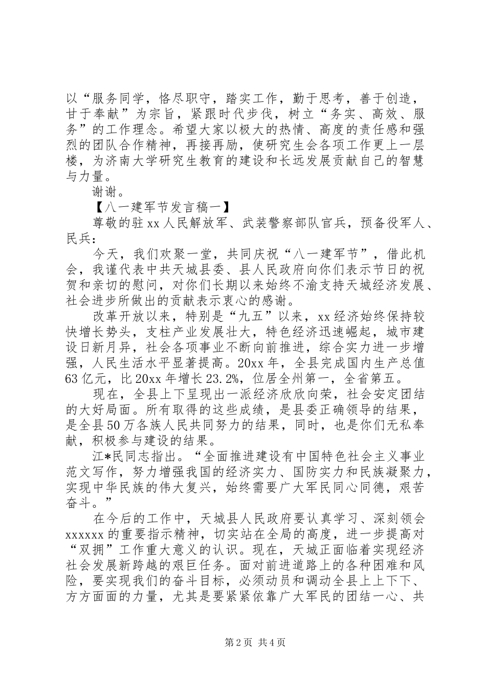 学校表彰大会领导发言范文_第2页
