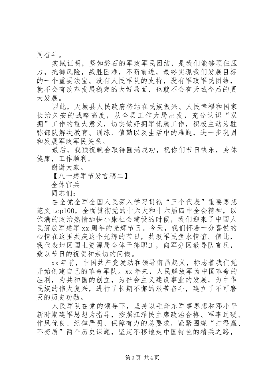 学校表彰大会领导发言范文_第3页