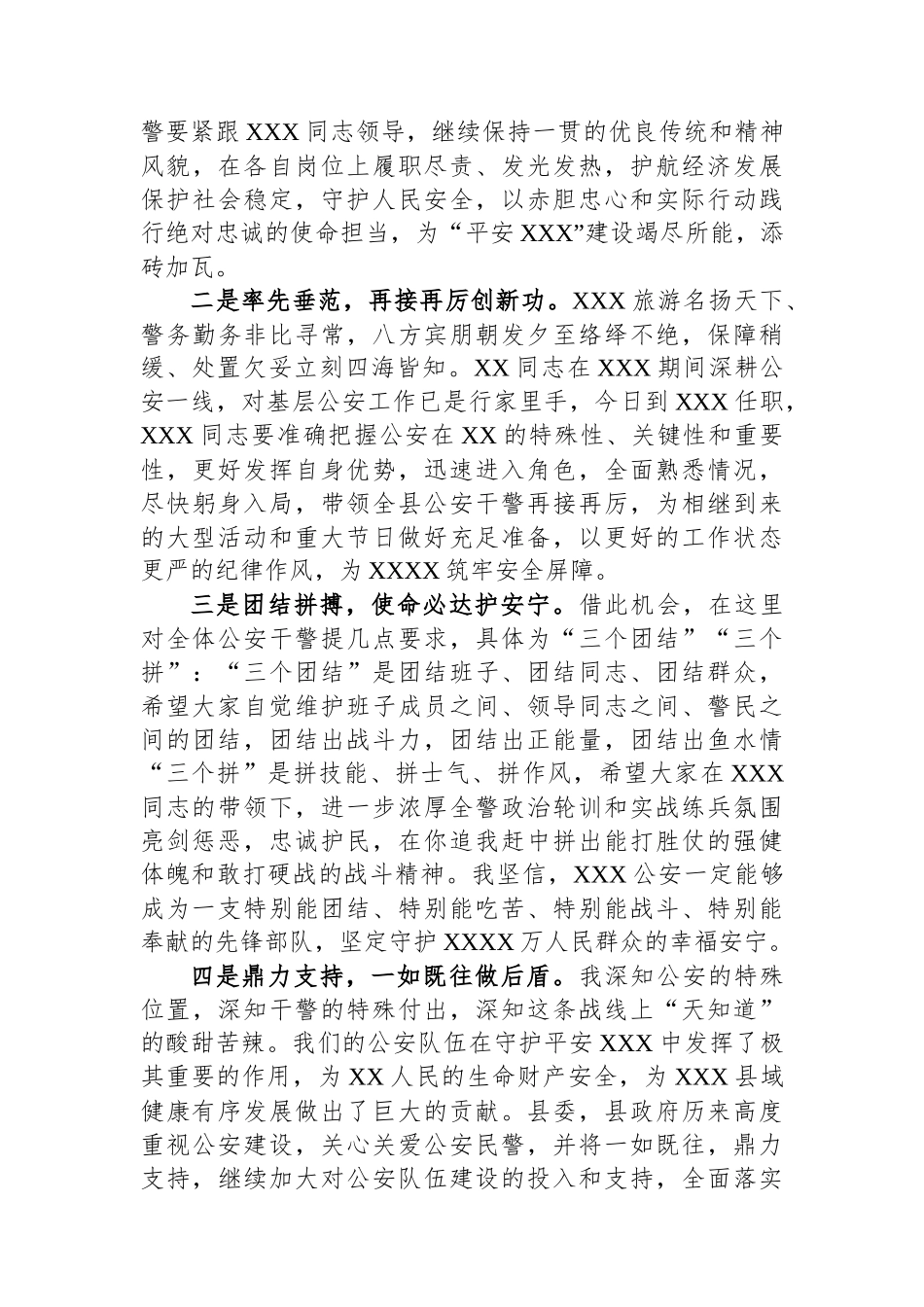 在县公安局领导干部大会上的讲话(1)_第2页