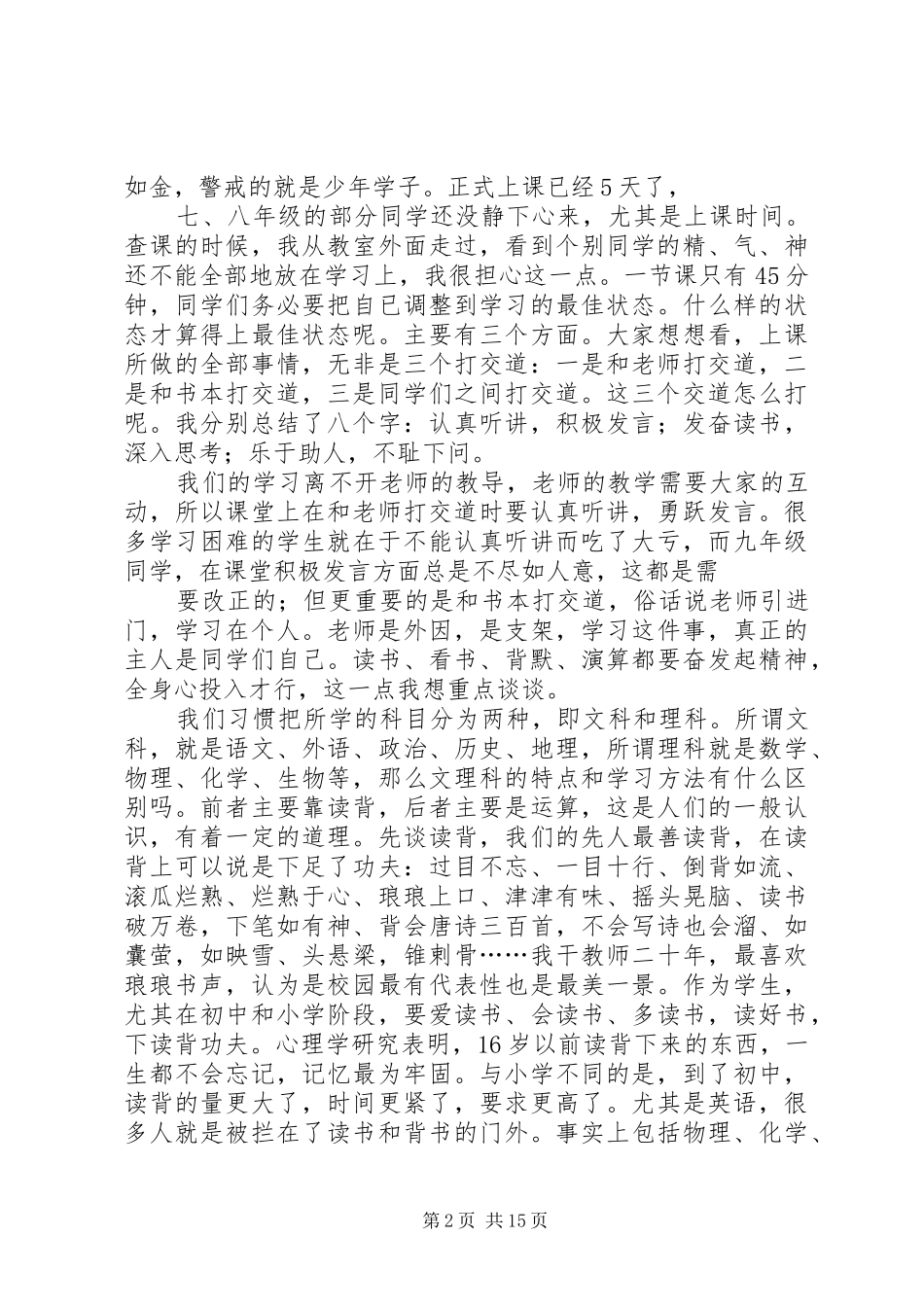 赵校长开学典礼发言_第2页