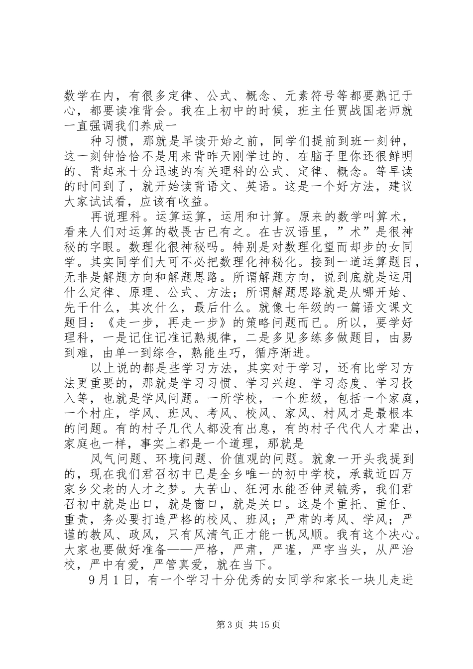 赵校长开学典礼发言_第3页