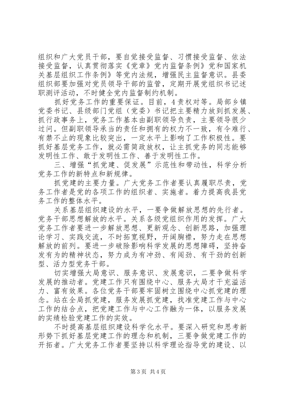 县长在党务干部培训发言稿_第3页