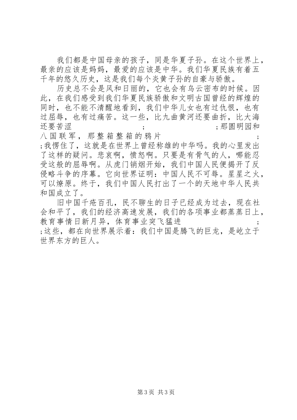 热爱祖国发言_第3页