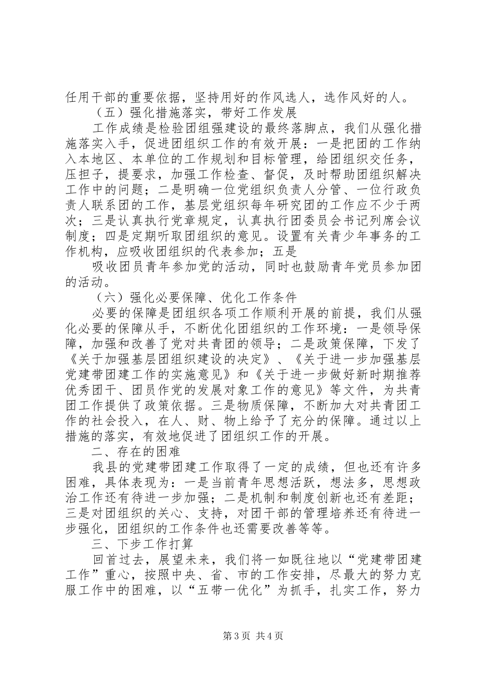 独家原创-党建带团建经验交流发言_第3页
