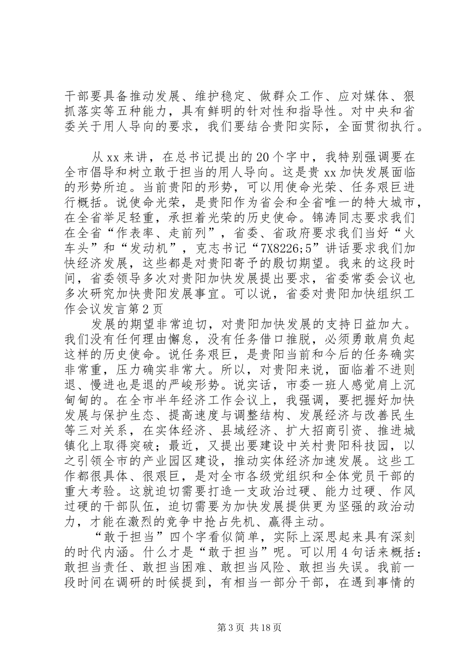 组织工作会议发言稿_第3页