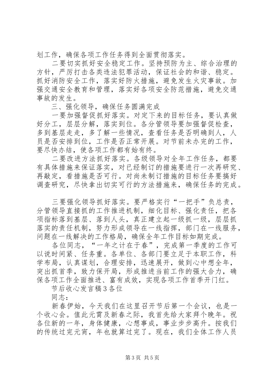 节后收心发言_第3页