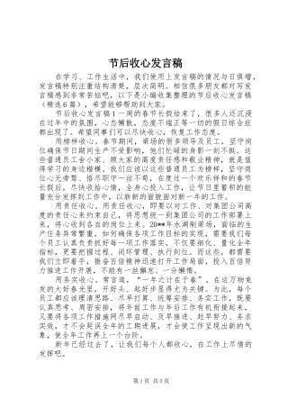 节后收心发言