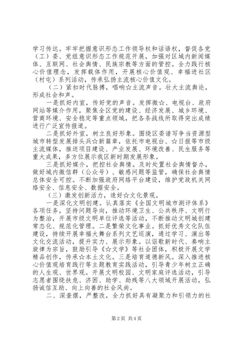 在宣传思想工作座谈会上的发言稿_第2页