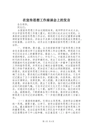 在宣传思想工作座谈会上的发言稿