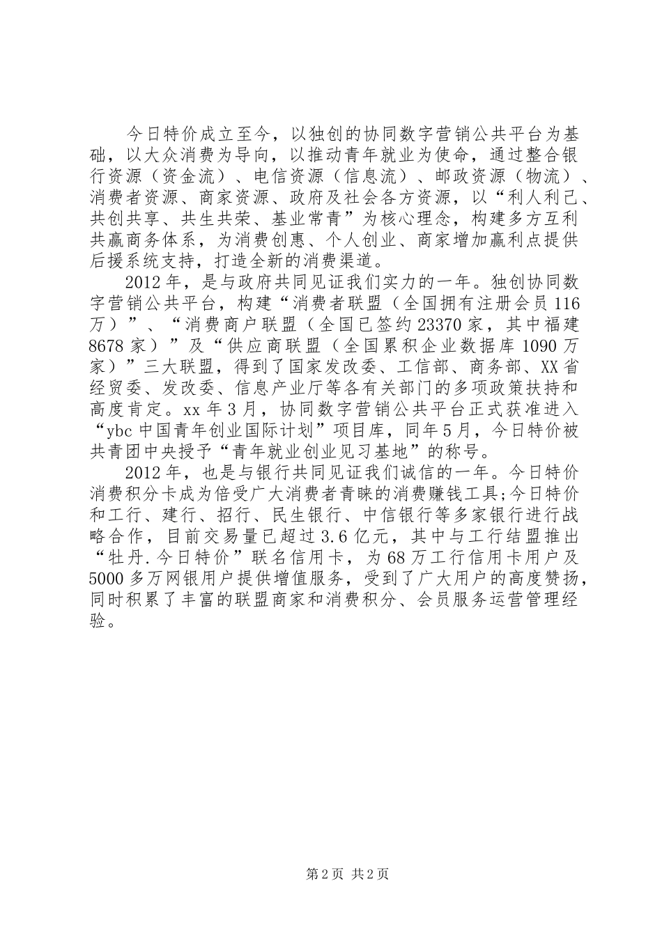 合作伙伴新年演讲致辞_第2页