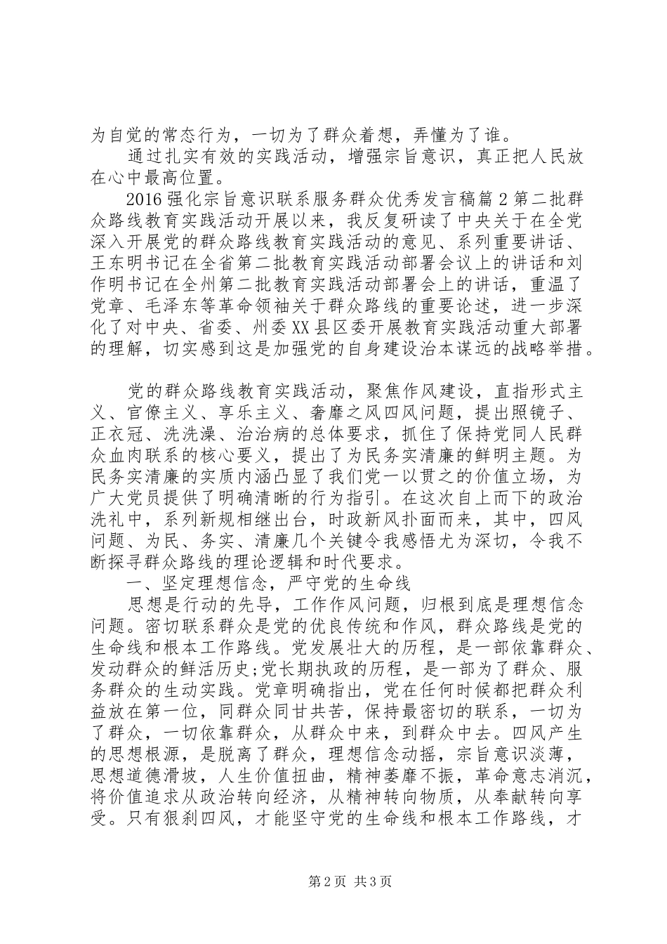 20XX年强化宗旨意识联系服务群众优秀发言_第2页