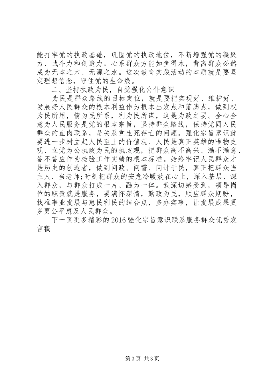 20XX年强化宗旨意识联系服务群众优秀发言_第3页