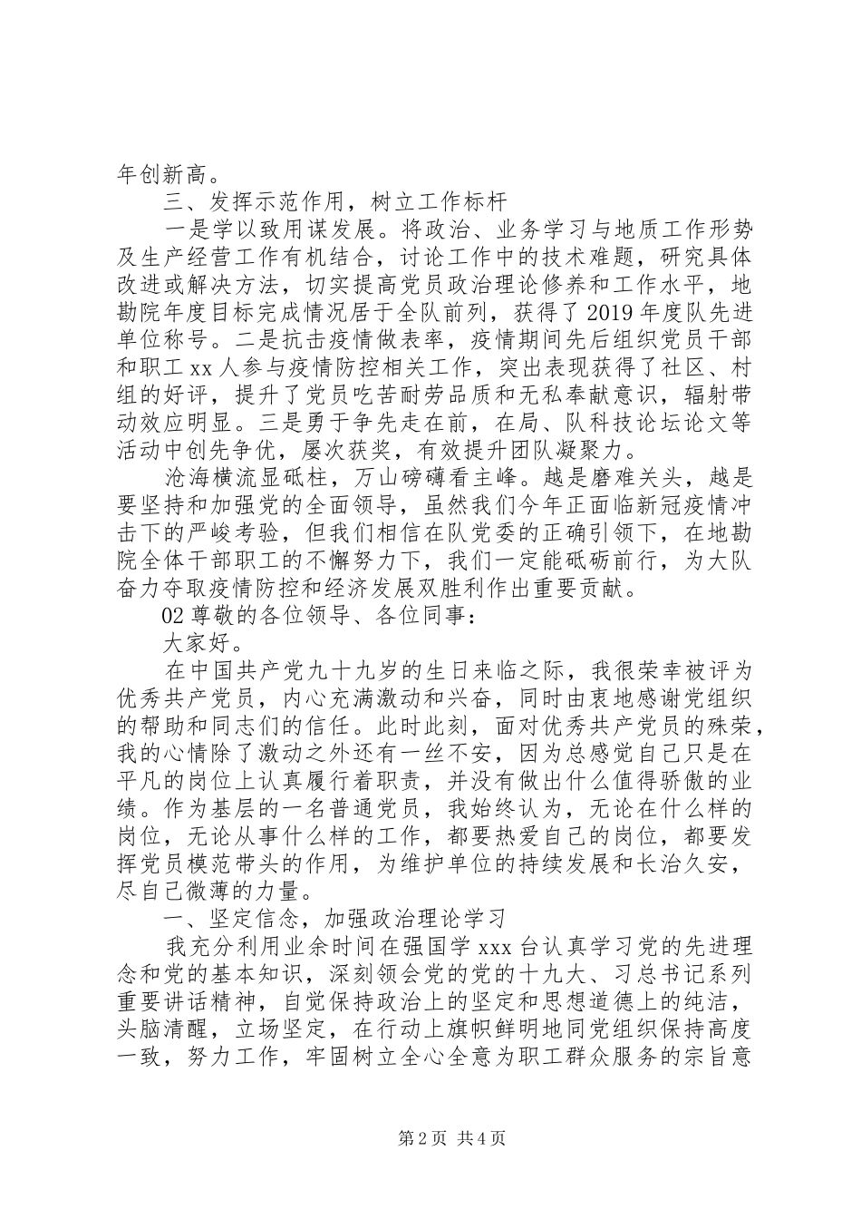 XX年最新优秀党支部、优秀共产党员获奖发言材料致辞2篇_第2页