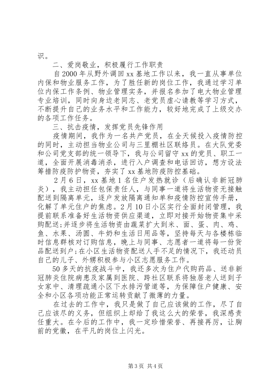 XX年最新优秀党支部、优秀共产党员获奖发言材料致辞2篇_第3页