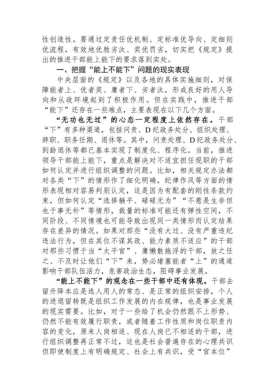 关于贯彻落实《推进领导干部能上能下规定》情况的调研与思考_第2页