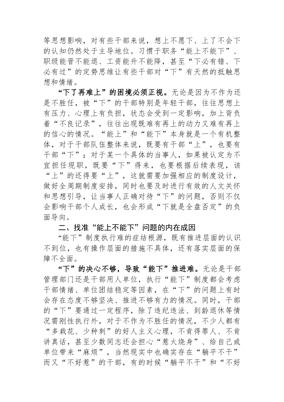 关于贯彻落实《推进领导干部能上能下规定》情况的调研与思考_第3页
