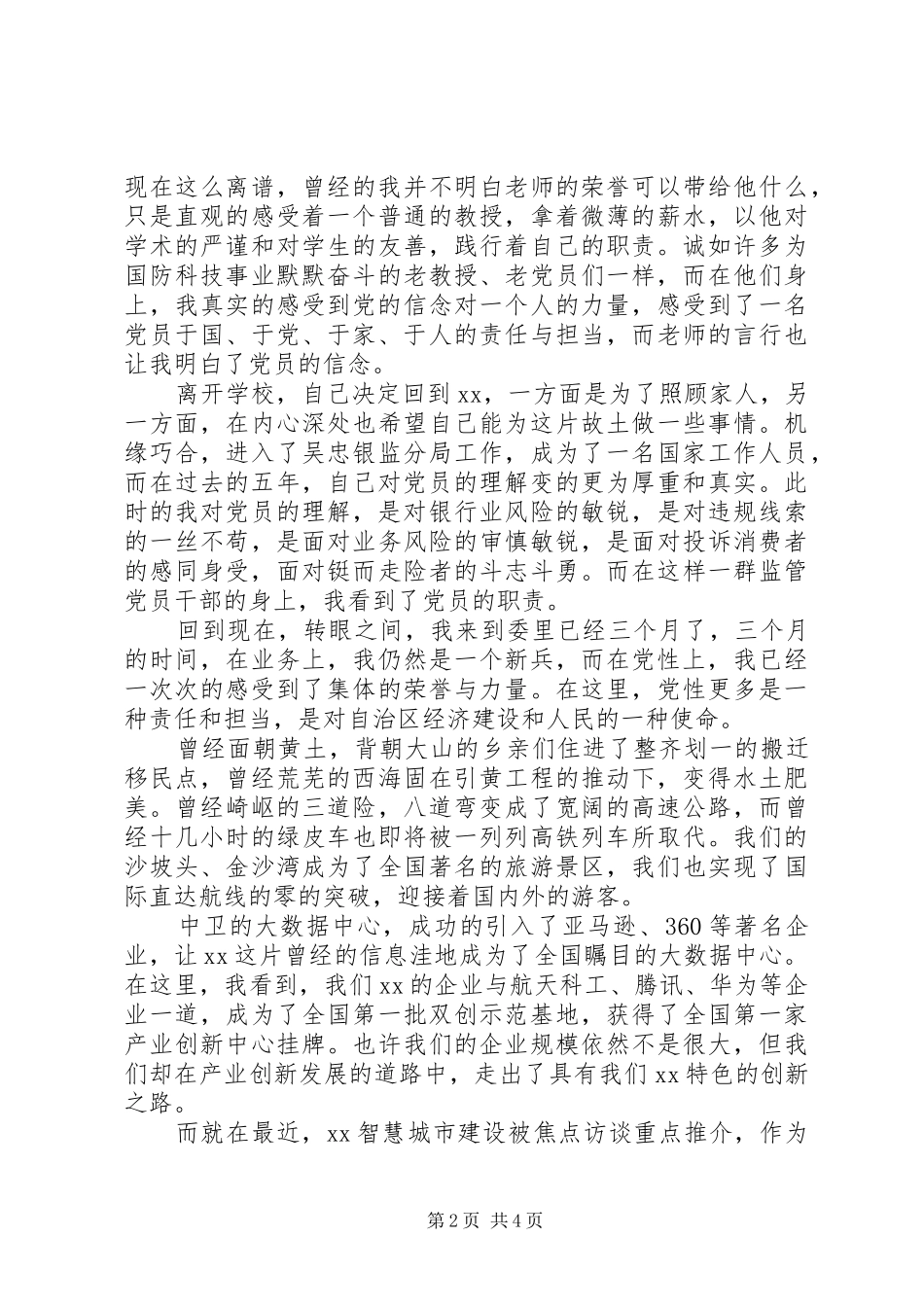 发改委高技术产业处发展改革大讲堂演讲稿_第2页