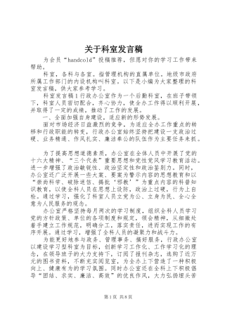 关于科室发言