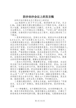 防沙治沙会议上的发言_1