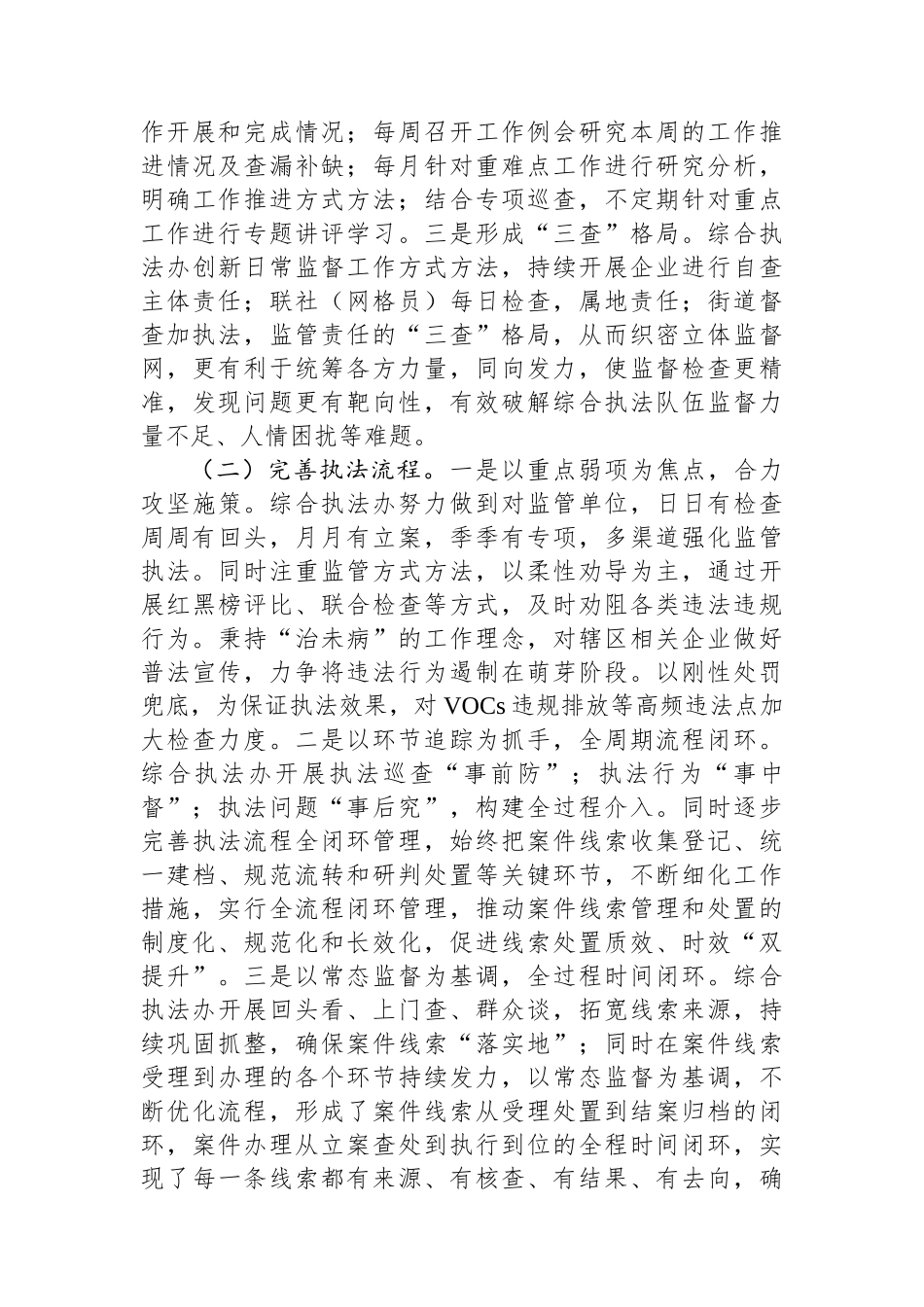 关于“聚焦生态环境建设，提升监督执法效能”的调研报告_第2页