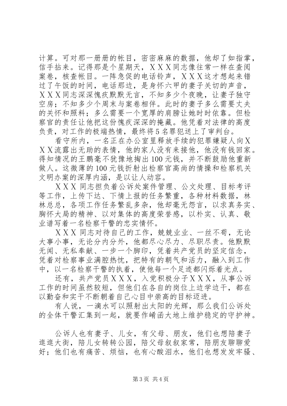公诉干警永当先锋铸检徽演说稿_第3页