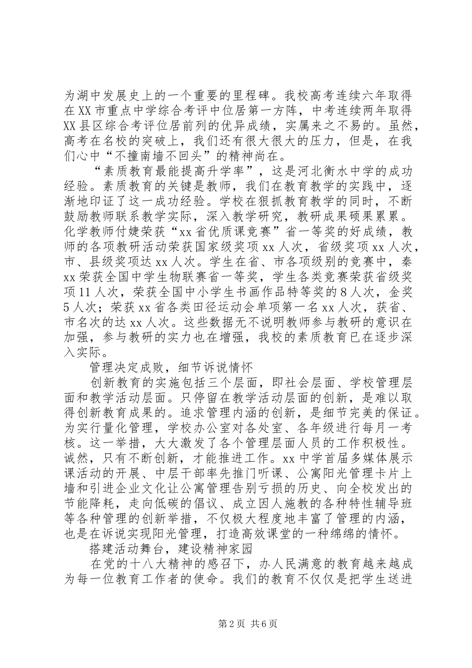 XX年元旦演讲致辞范文材料精选3篇_1_第2页