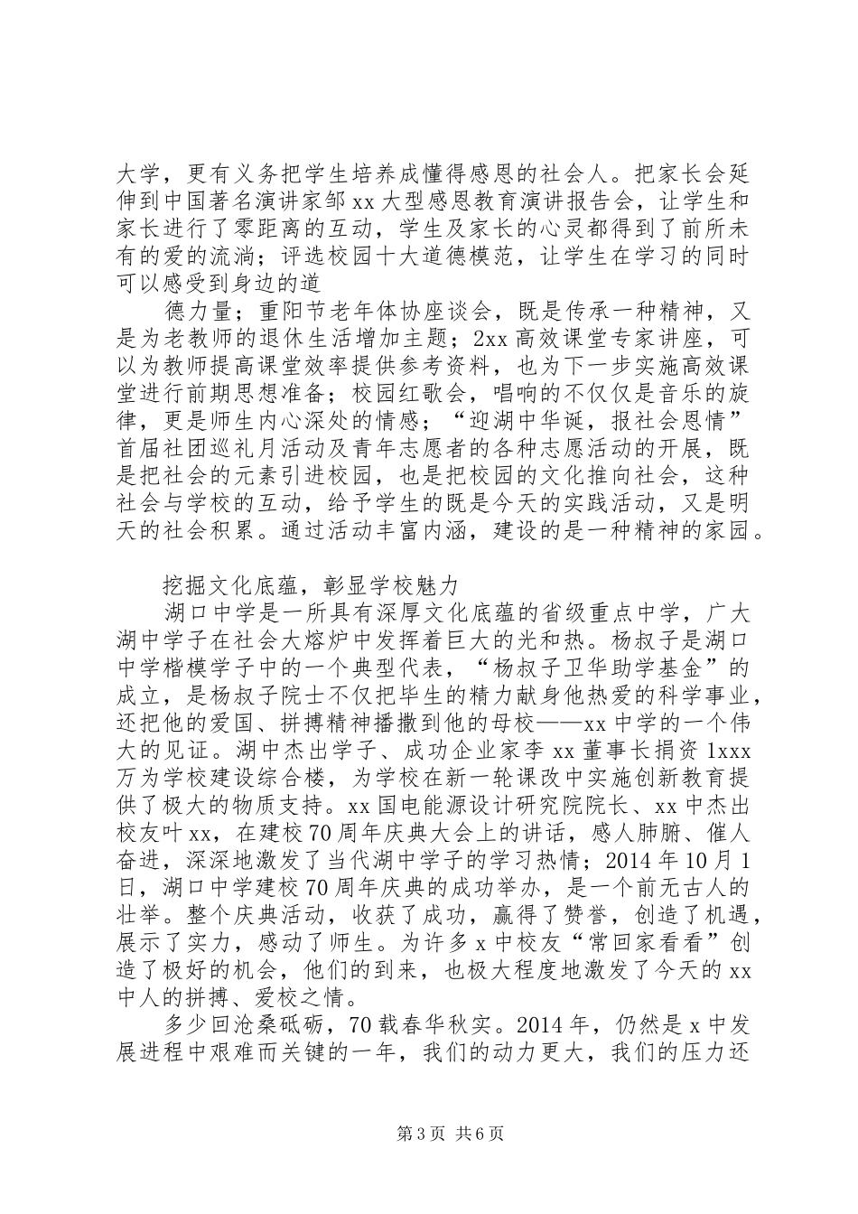 XX年元旦演讲致辞范文材料精选3篇_1_第3页