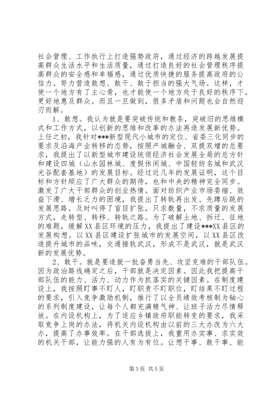 践行群众路线心得体会发言稿范文_第3页