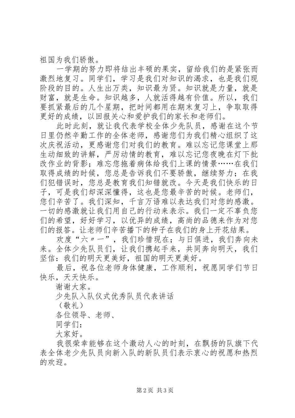 优秀少先队员发言稿范文_第2页